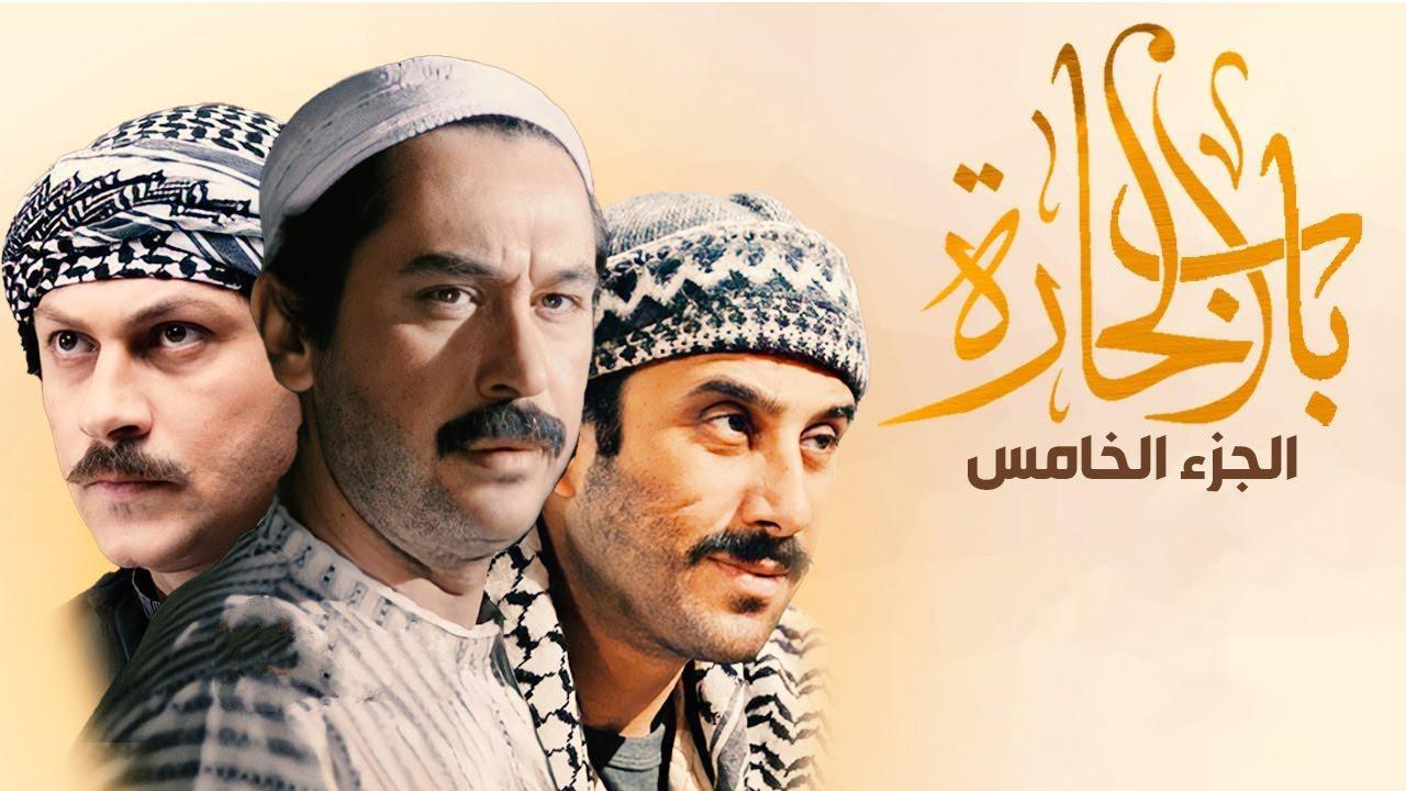 مسلسل باب الحارة 5 الجزء الخامس الحلقة 7 السابعة