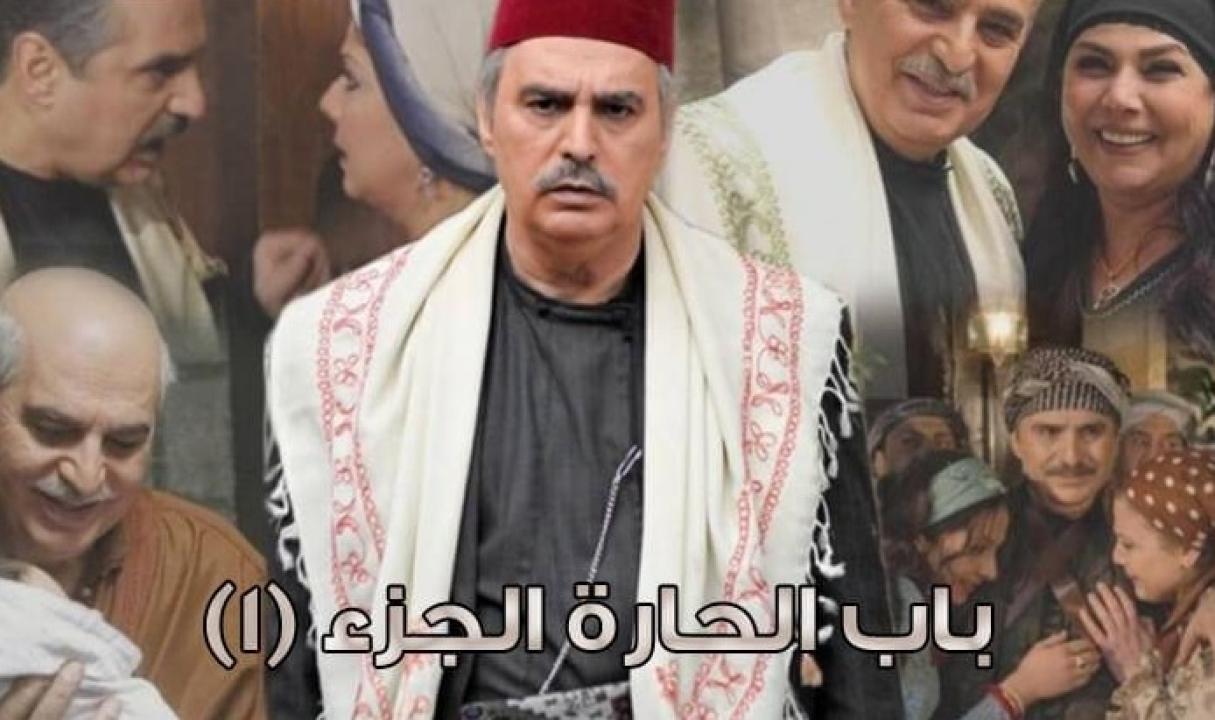 مسلسل باب الحارة الحلقة 1 الاولى