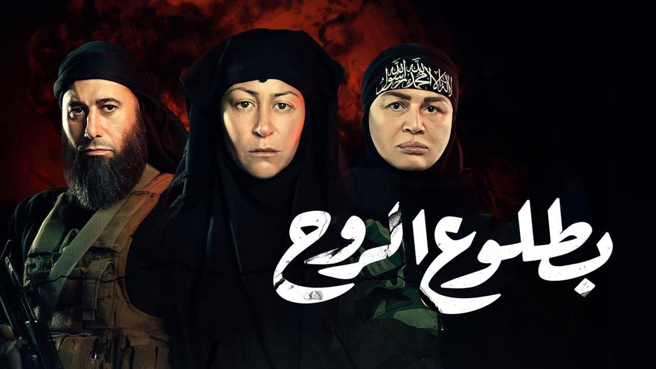 مسلسل بطلوع الروح الحلقة 14 الرابعة عشر