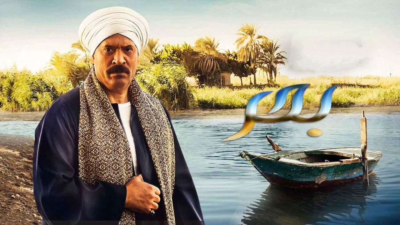 مسلسل بحر الحلقة 29 التاسعة والعشرون