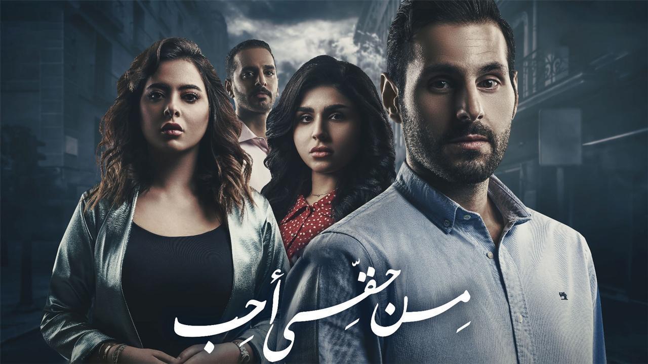 مسلسل من حقى احب الحلقة 3 الثالثة