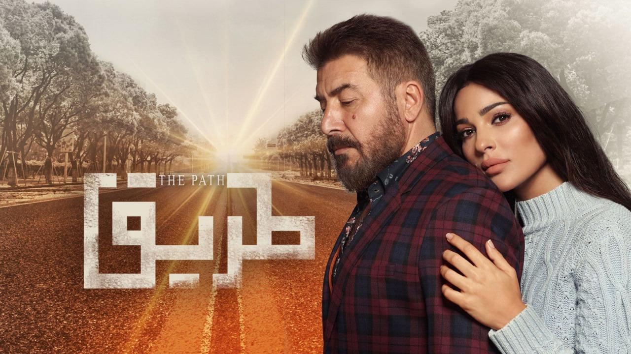 مسلسل طريق الحلقة 14 الرابعة عشر