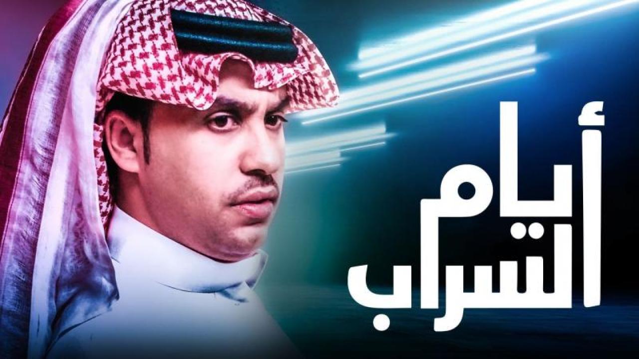 مسلسل ايام السراب الحلقة 74 الرابعة والسبعون