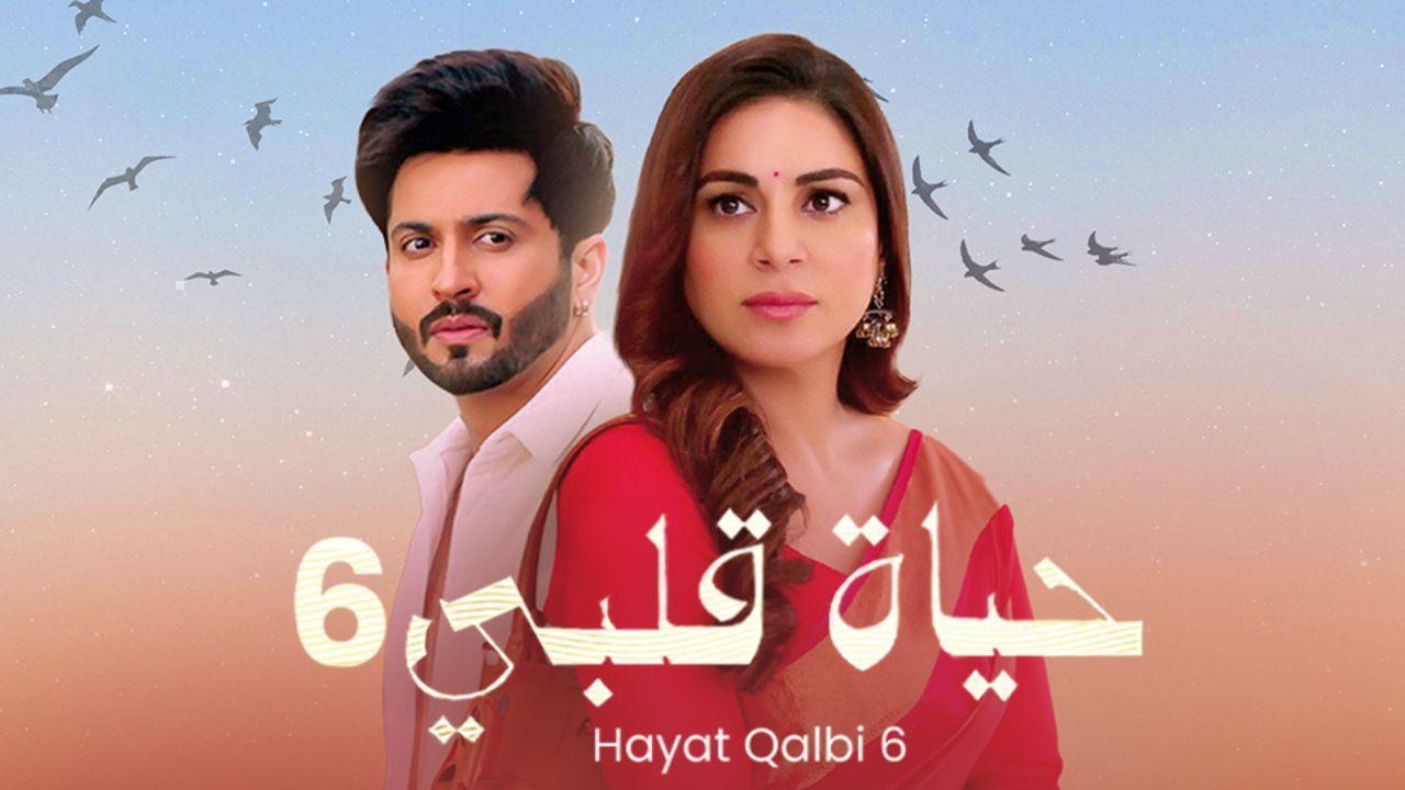 مسلسل حياة قلبى 6 الحلقة 20 العشرون مدبلجة