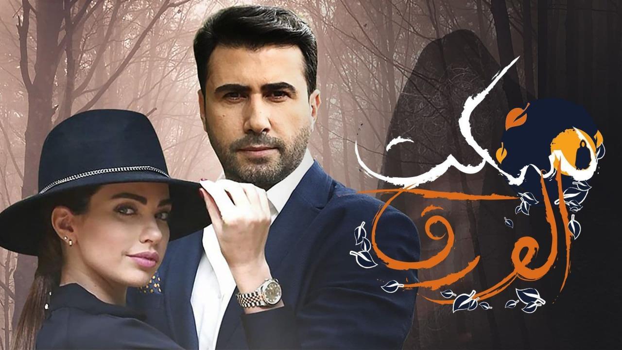 مسلسل سكت الورق الحلقة 4 الرابعة