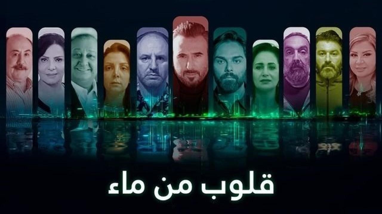 مسلسل قلوب من ماء الحلقة 29 التاسعة والعشرون