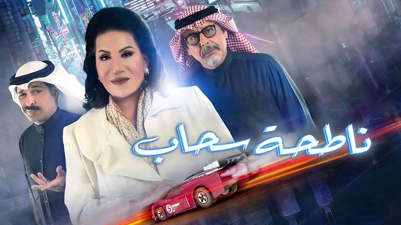 مسلسل ناطحة سحاب الحلقة 2 الثانية