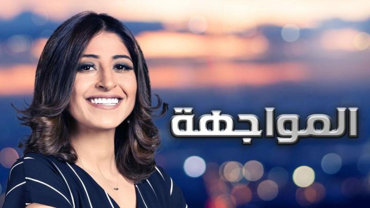 مسلسل المواجهة الحلقة 11 الحادية عشر