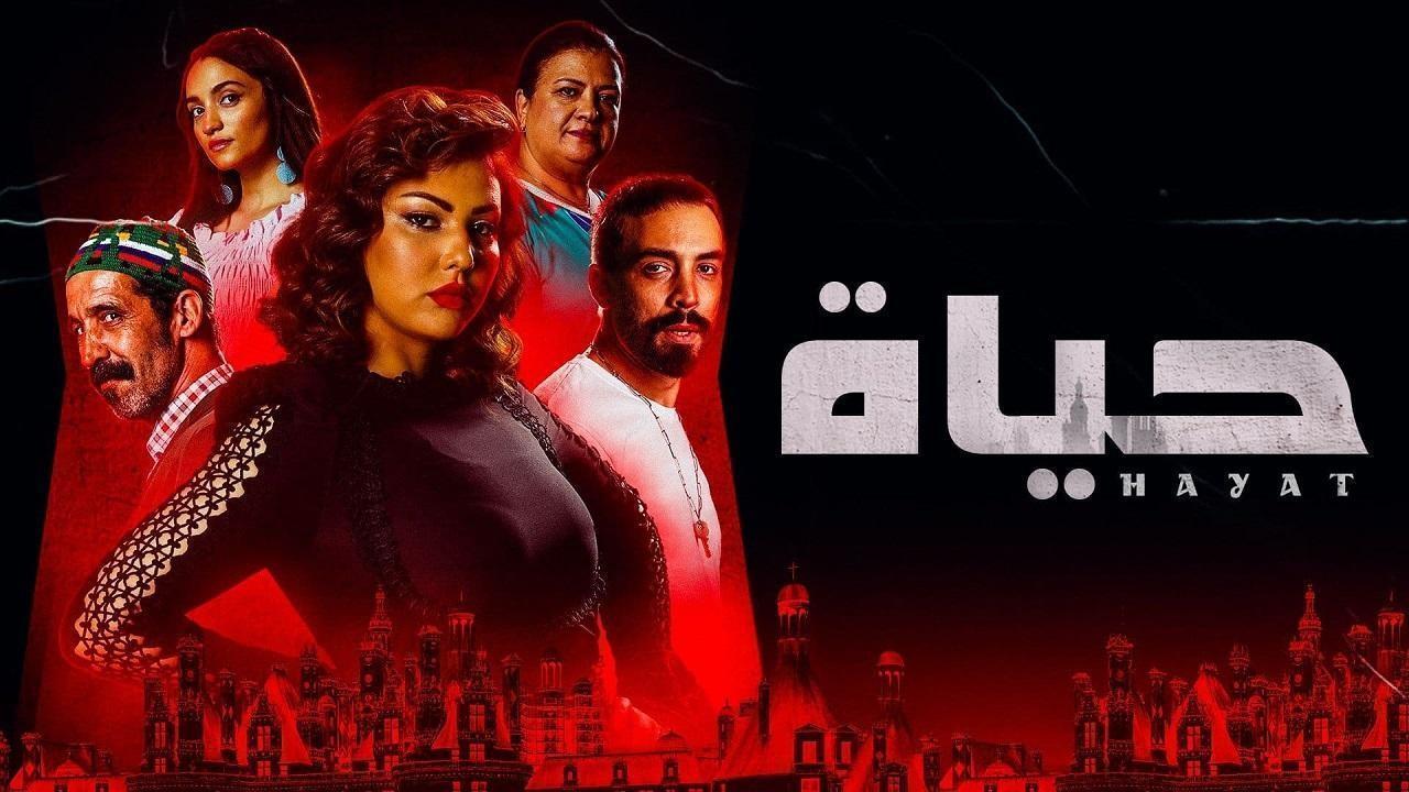 مسلسل حياة الحلقة 26 السادسة والعشرون