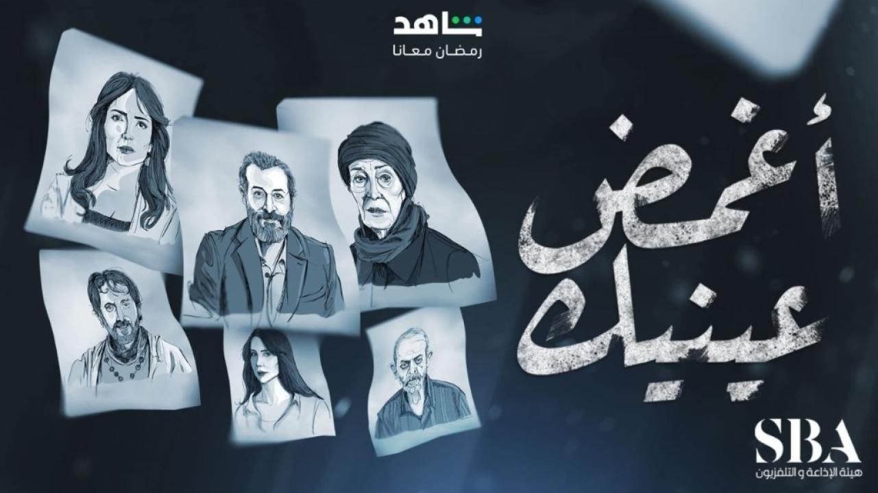 مسلسل اغمض عينيك ترانى الحلقة 6 السادسة