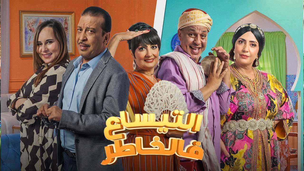 مسلسل التيساع فى الخاطر الحلقة 28 الثامنة والعشرون