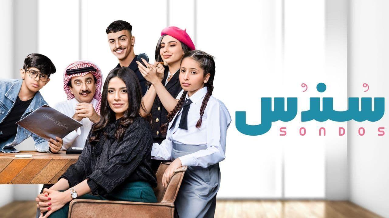 مسلسل سندس الحلقة 1 الاولى