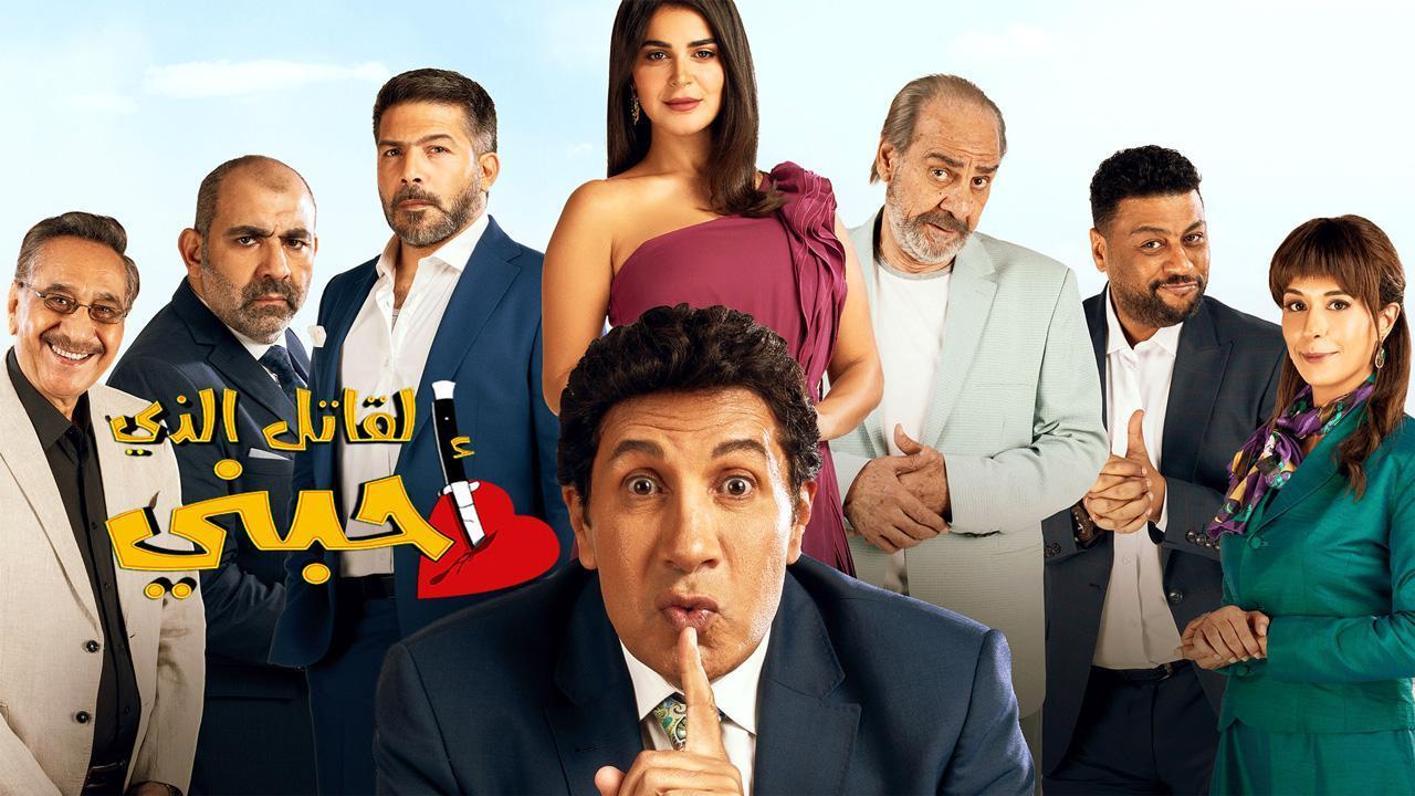 مسلسل القاتل الذى احبنى الحلقة 1 الاولى