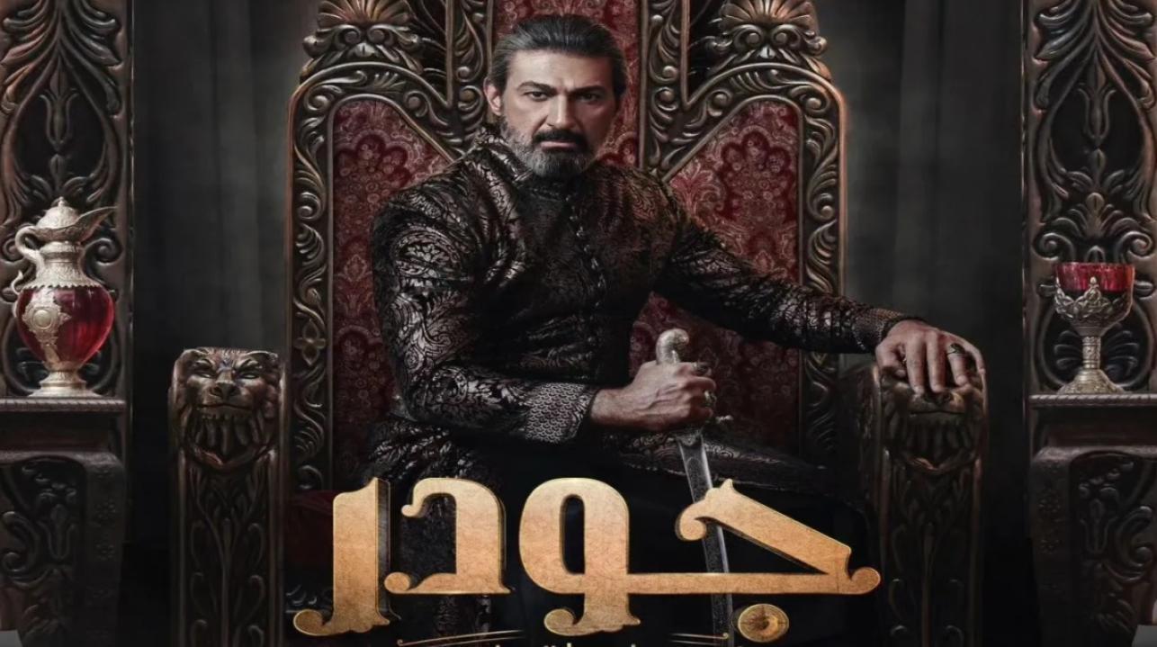 مسلسل جودر الف ليلة وليلة الحلقة 3 الثالثة