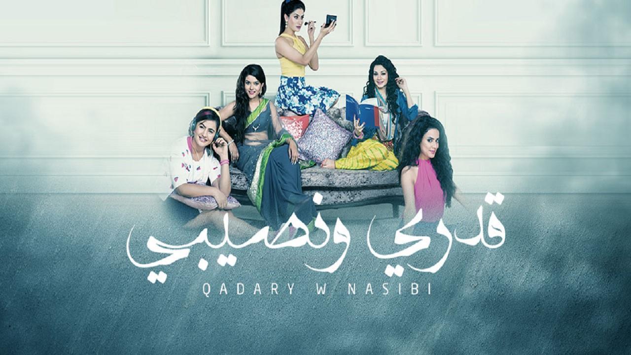 مسلسل قدرى ونصيبى الحلقة 17 مدبلجة