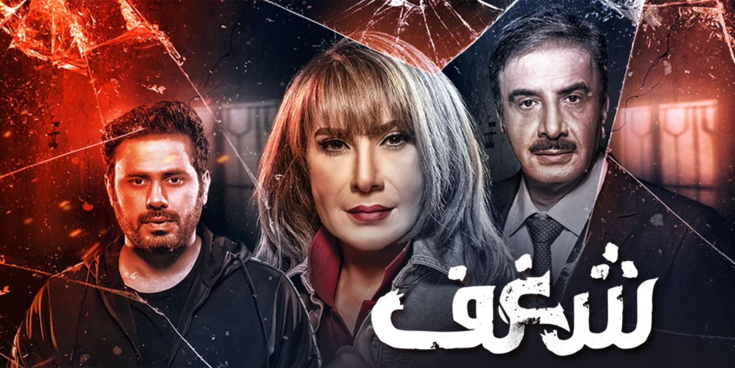 مسلسل شغف الحلقة 8 الثامنة