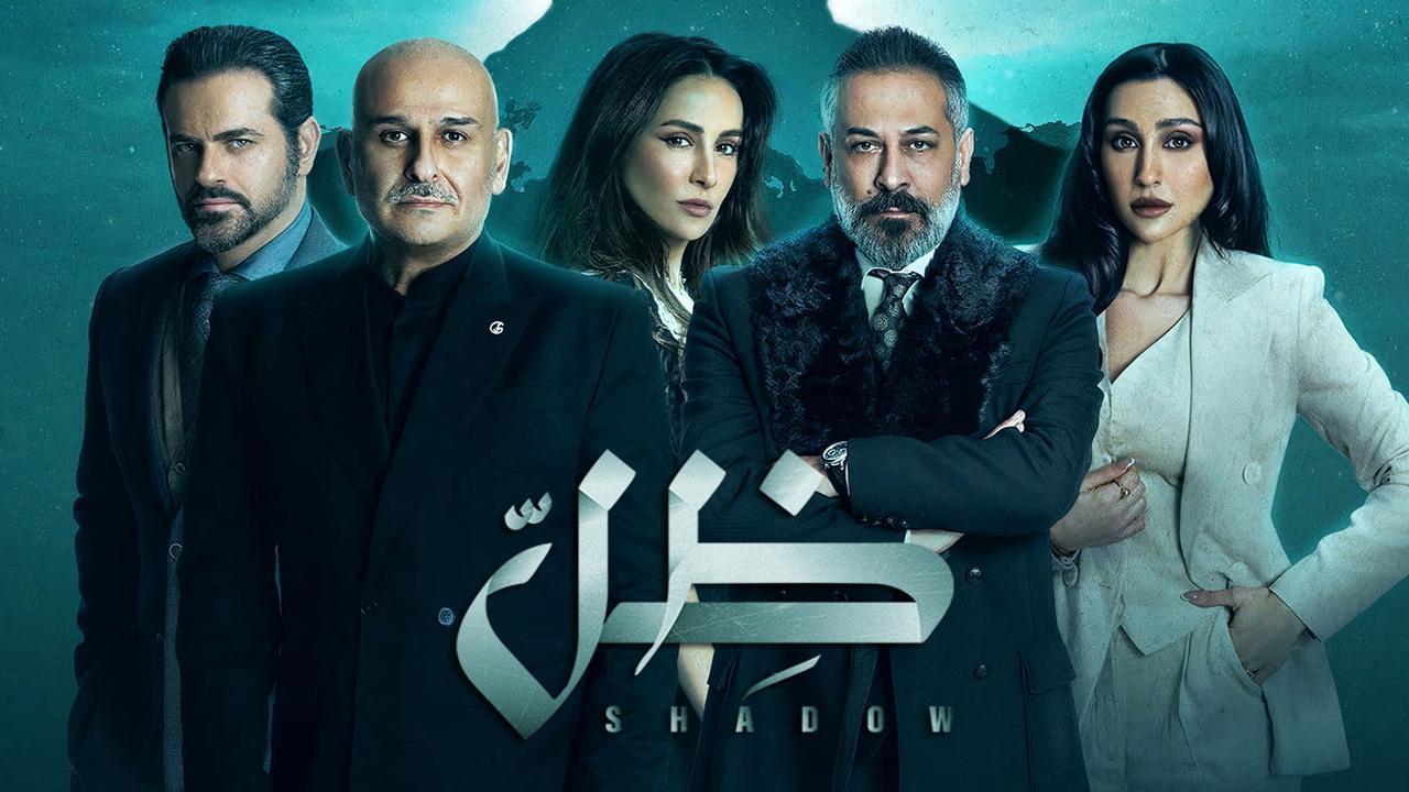 مسلسل ظل الحلقة 19 التاسعة عشر