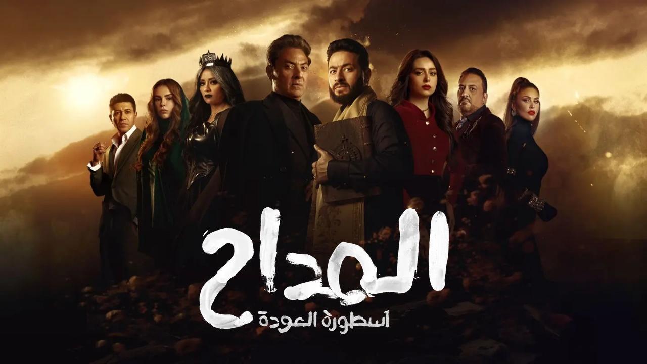 مسلسل المداح 4 اسطورة العودة الحلقة 12 الثانية عشر