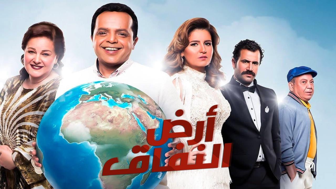 مسلسل ارض النفاق الحلقة 2 الثانية