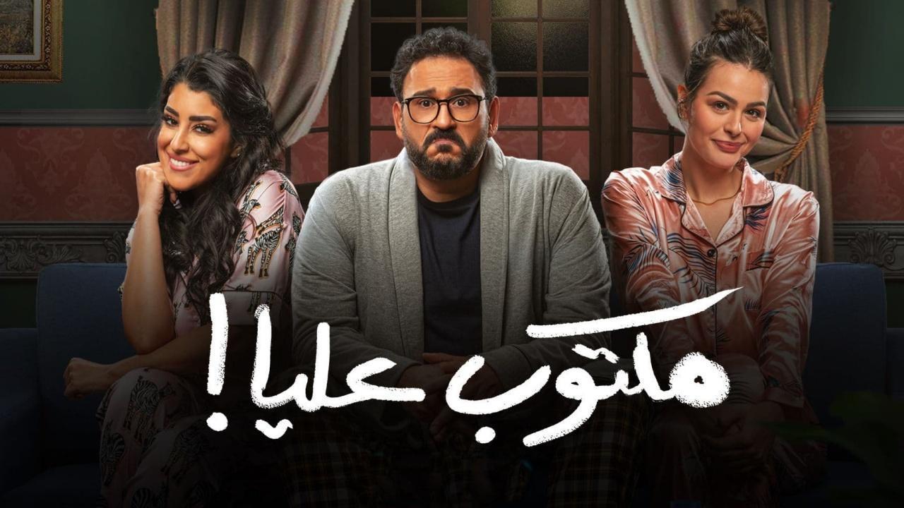 مسلسل مكتوب عليا الحلقة 21 الواحدة والعشرون