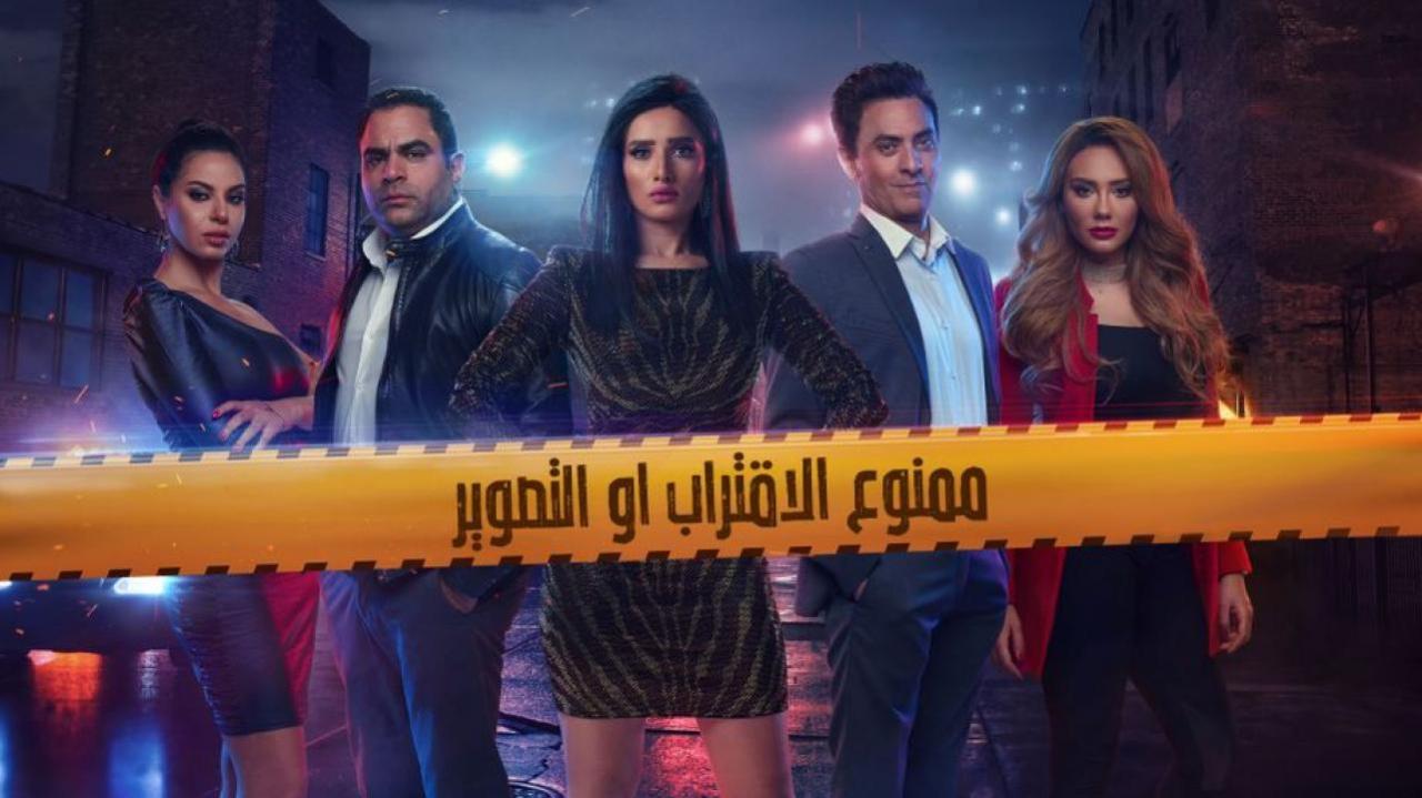 مسلسل ممنوع الاقتراب او التصوير الحلقة 8 الثامنة