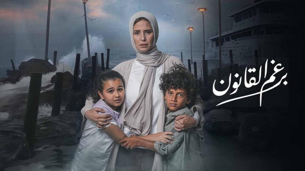 مسلسل برغم القانون الحلقة 21 الواحدة والعشرون