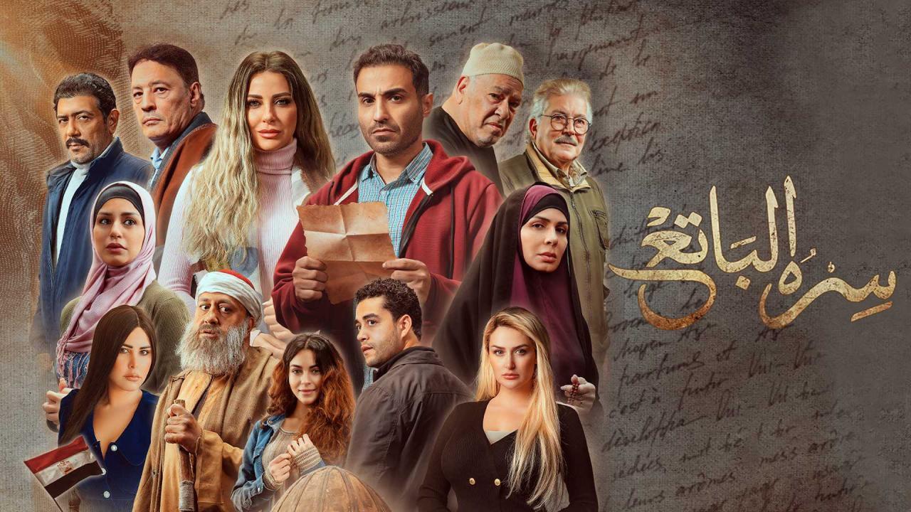 مسلسل سره الباتع الحلقة 18 الثامنة عشر