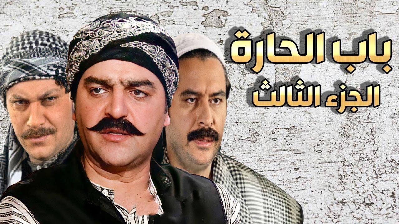 مسلسل باب الحارة 3 الجزء الثالث الحلقة 14 الرابعة عشر