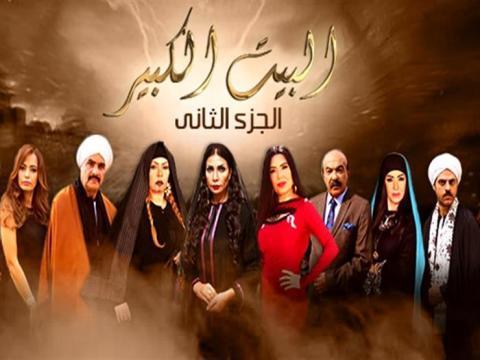 مسلسل البيت الكبير 2 الجزء الثاني الحلقة 11