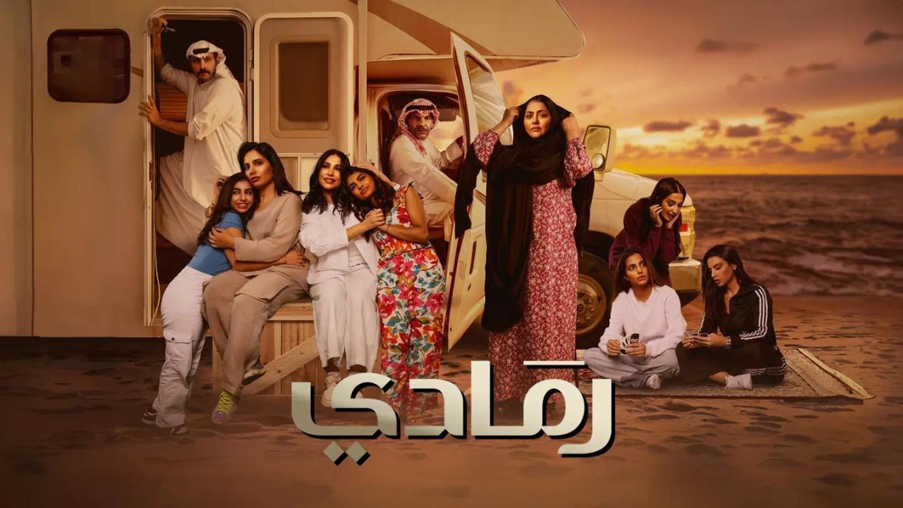 مسلسل رمادى الحلقة 27 السابعة والعشرون