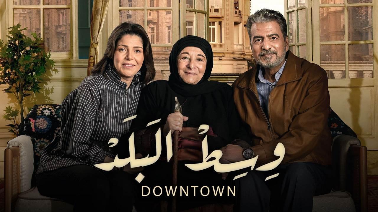 مسلسل وسط البلد الحلقة 67 السابعة والستون