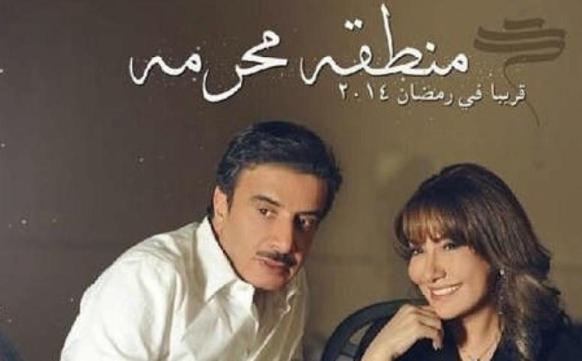 مسلسل منطقة محرمة الحلقة 24 الرابعة والعشرون