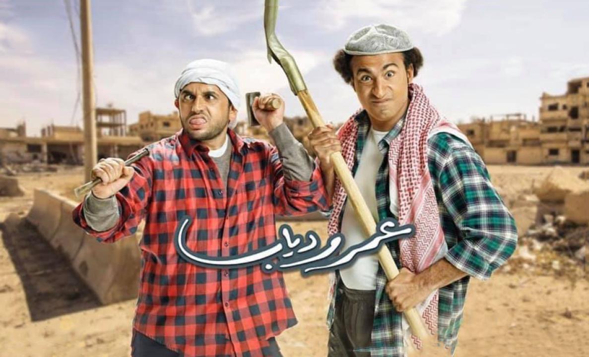 مسلسل عمر ودياب الحلقة 4 الرابعة