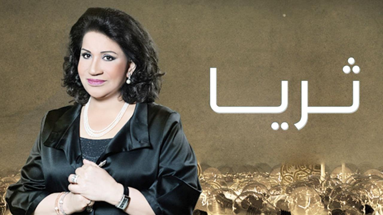 مسلسل ثريا الحلقة 19 التاسعة عشر