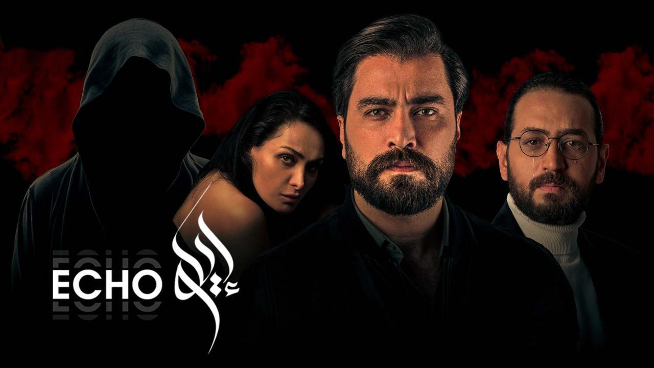 مسلسل ايكو الحلقة 7 السابعة