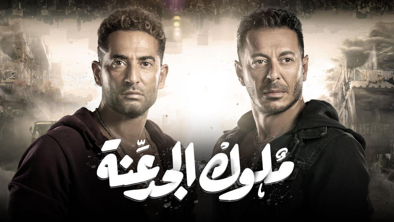 مسلسل ملوك الجدعنة الحلقة 11 الحادية عشر