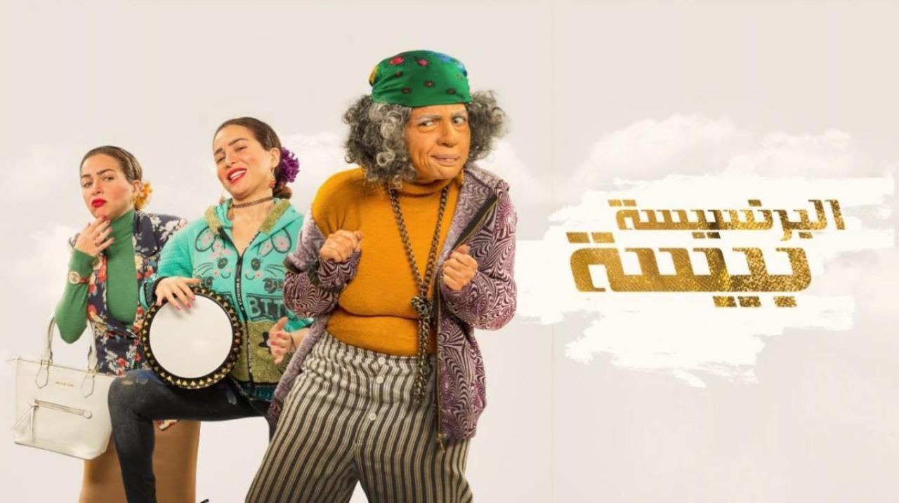 مسلسل البرنسيسة بيسة الحلقة 9 التاسعة