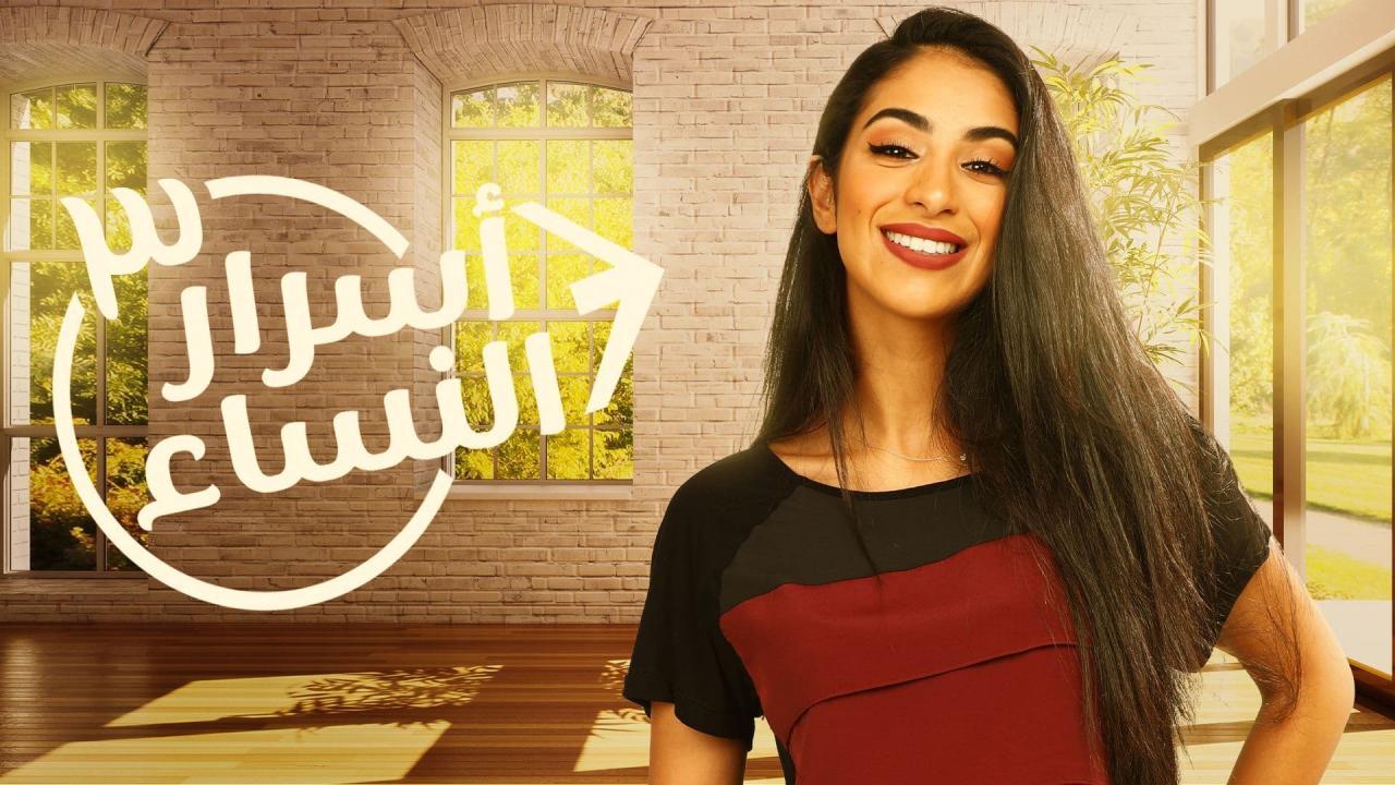 مسلسل اسرار النساء 3 الجزء الثالث الحلقة 3 الثالثة