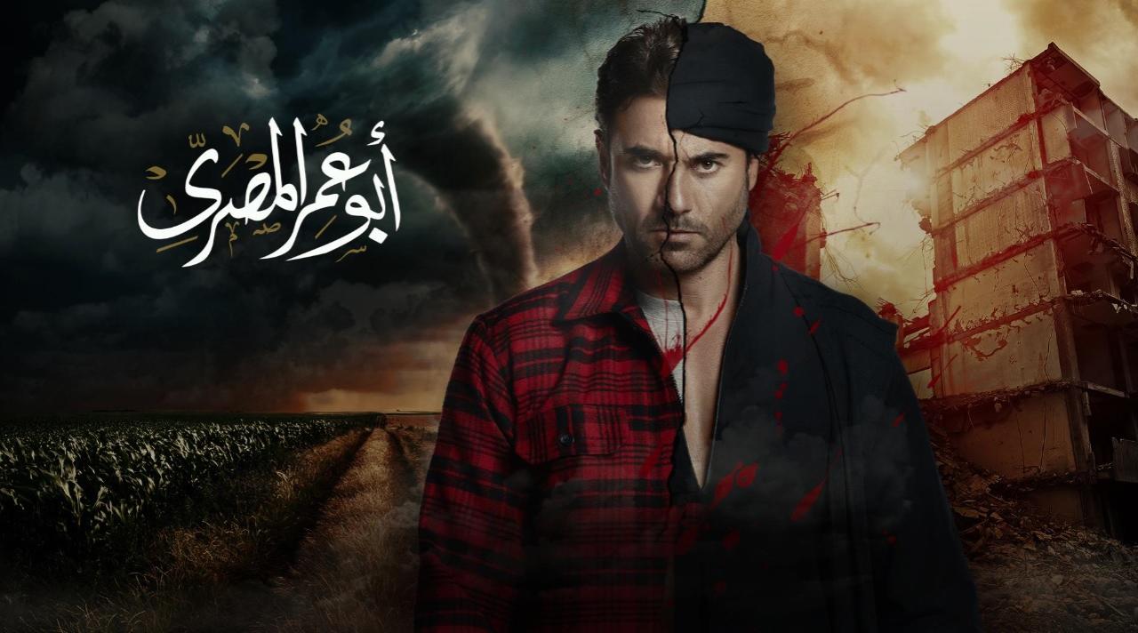 مسلسل ابو عمر المصري الحلقة 5 الخامسة