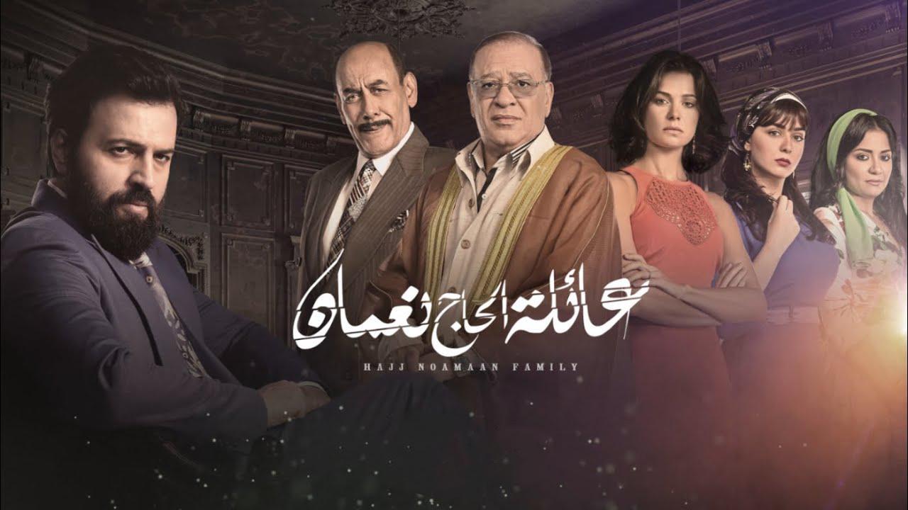 مسلسل عائلة الحاج نعمان 2 الجزء الثانى الحلقة 29 التاسعة والعشرون