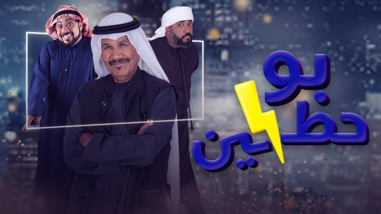 مسلسل بوحظين الحلقة 12 الثانية عشر