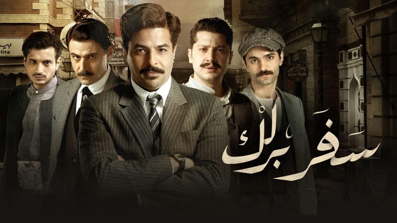 مسلسل سفر برلك الحلقة 10 العاشرة