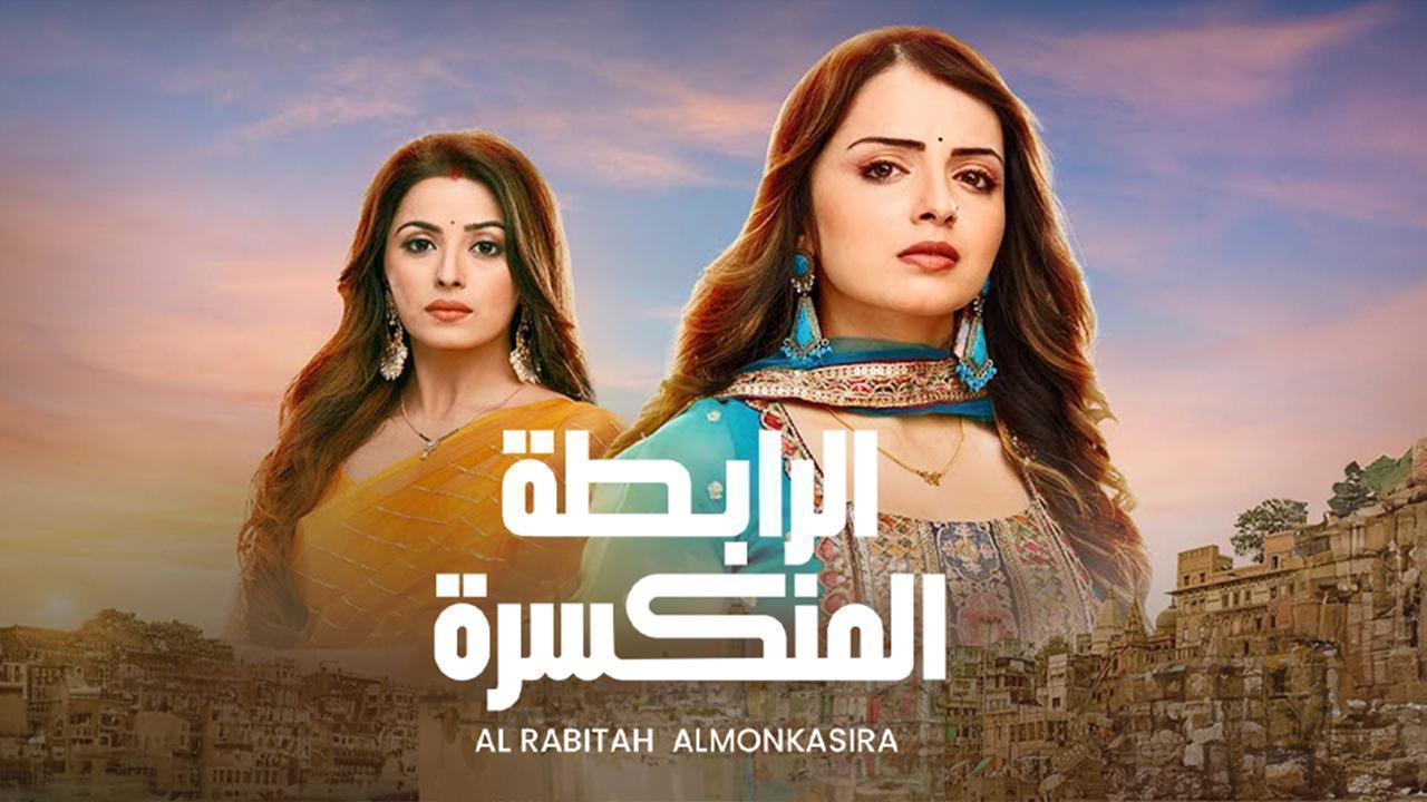 مسلسل الرابطة المنكسرة الحلقة 49 التاسعة والاربعون مدبلجة