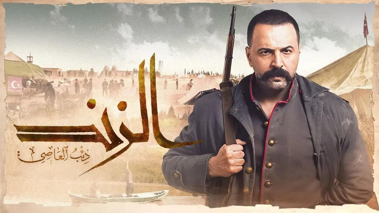 مسلسل الزند ذئب العاصي الحلقة 12 الثانية عشر