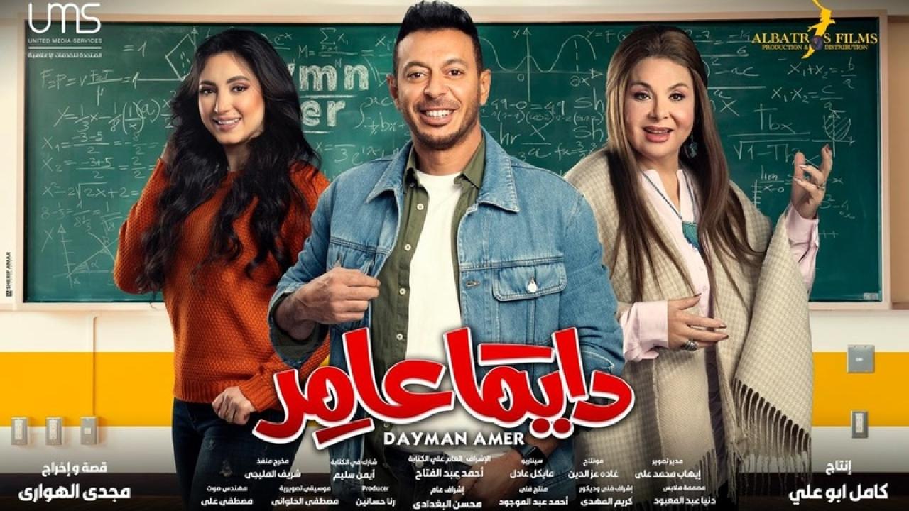 مسلسل دايما عامر الحلقة 20 العشرون