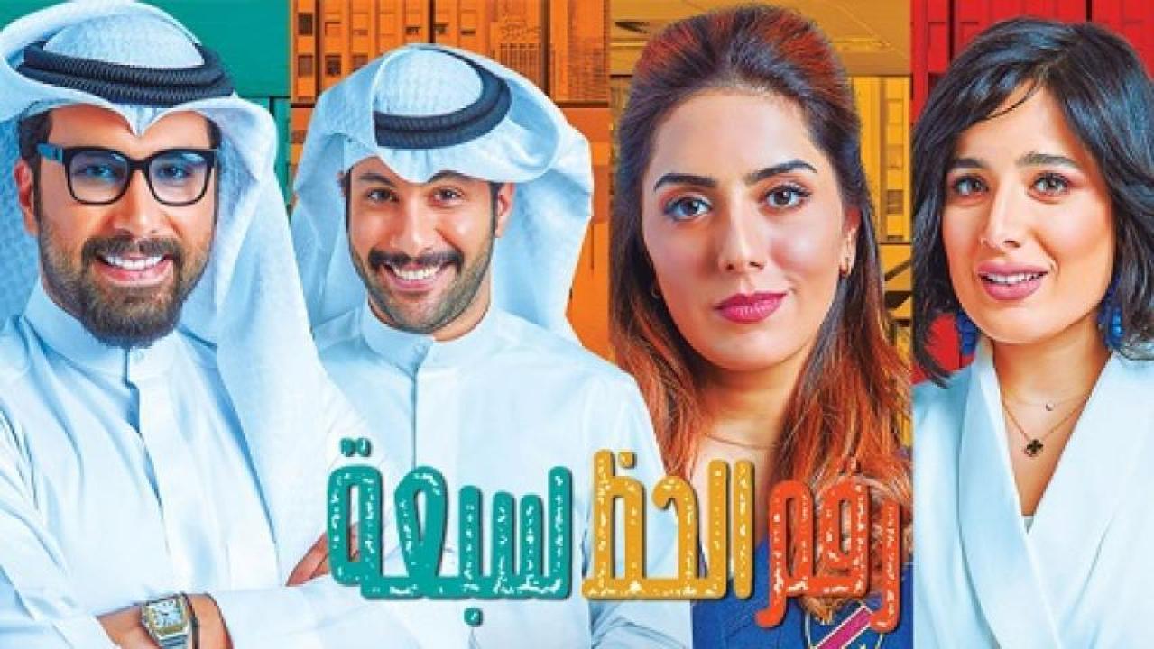 مسلسل رقم الحظ 7 الحلقة 29 التاسعة والعشرون