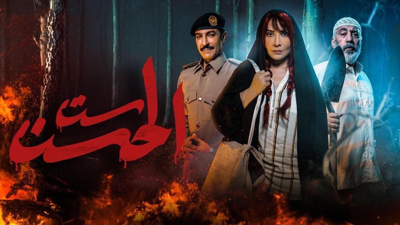 مسلسل ست الحسن الحلقة 8 الثامنة