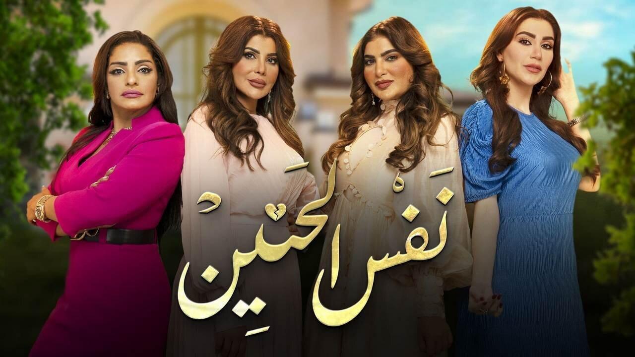 مسلسل نفس الحنين الحلقة 13 الثالثة عشر