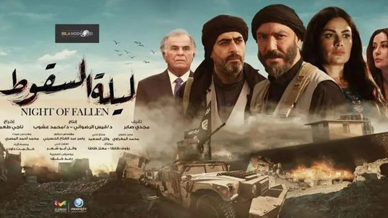 مسلسل ليلة السقوط الحلقة 14 الرابعة عشر