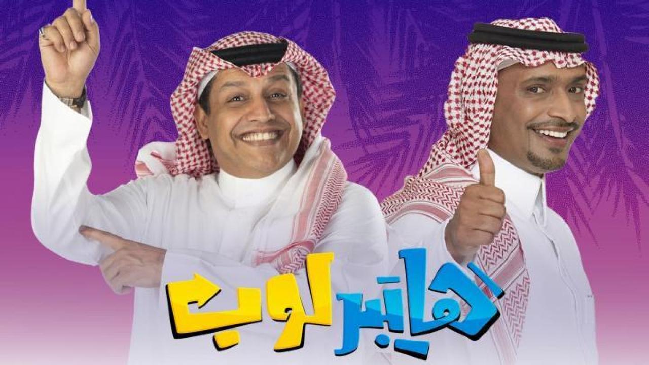 مسلسل هايبرلوب الحلقة 30 الثلاثون